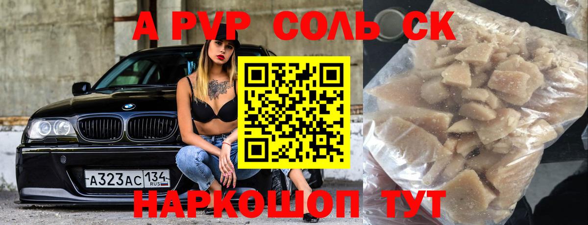 Alfa_PVP кристаллы  A-PVP крисы CK  APVP СК  Гусев  Вход с VPN 