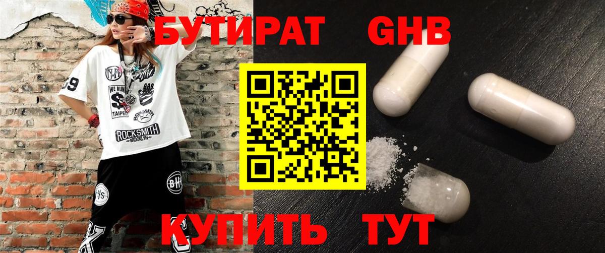 БУТИРАТ буратино Гусев