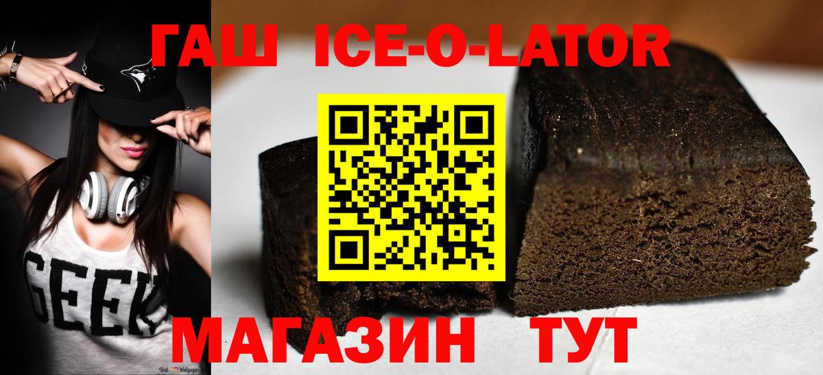 ГАШ ice o lator  Вход с VPN  ГАШИШ  ГАШ hashish  Гусев 