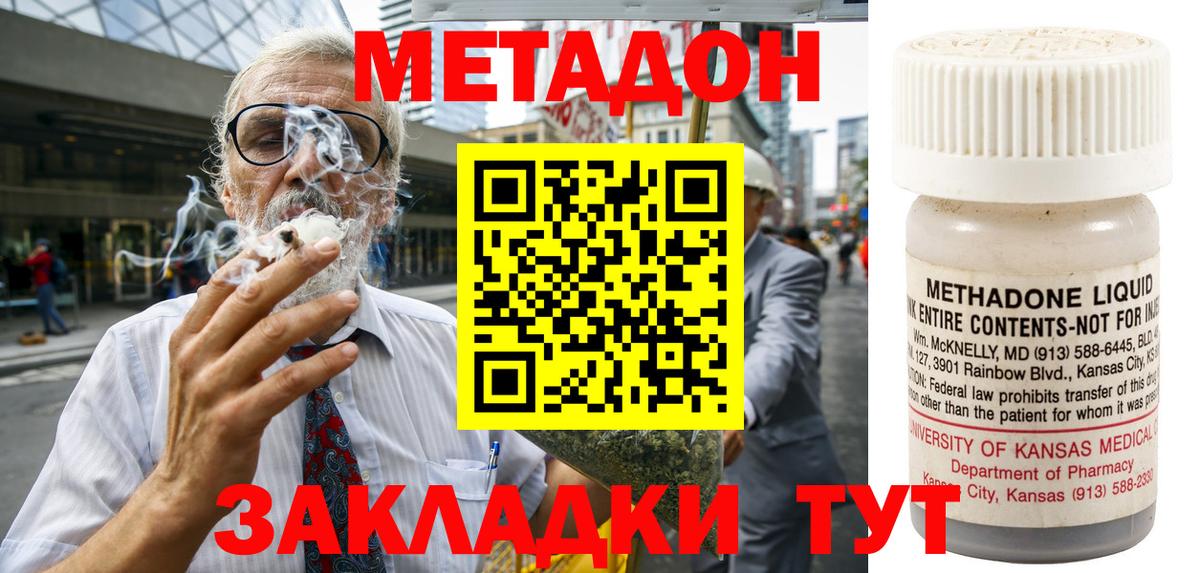 МЕТАДОН белоснежный  Вход с VPN  Гусев  МЕТАДОН methadone 