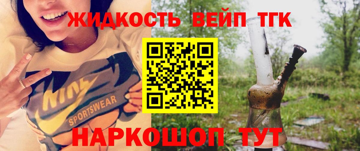 Дистиллят ТГК жижа Гусев